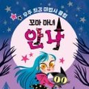 꼬마마녀