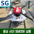 강림초등학교~달성군농업기술센터 | 충남 서산 팔봉 SG420V 농업용드론 납품 운영교육 후기