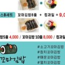꼬마김밥 - 안양시 동안구 | 꼬마김밥
