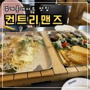 중계롯데마트맛집 ‘ 컨트리맨즈 중계점 ’ : 아기와 오기좋은 노원맛집 추천