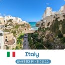 아마레카페 | 남부 이탈리아 3박 4일 추천 코스 바리 출발 풀리냐노 아마레 마테라