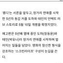 장동윤×ㅂㅇㄴ&#39;롱디&#39;,메인 예고편 공개...장거리 연애커플 내달 강림 이미지