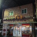 백암온천호텔스파 | 겨울여행으로 딱 좋았던 왕의 온천, 수안보 스파호텔 가족탕 이용 후기