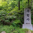 무학사
