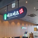 베츠베츠 양주점