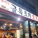 닭발이랑골목포차호프 네이버블로그