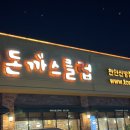 돈까스클럽신방점 | [천안 신방동] 돈까스 클럽 내돈내산 후기