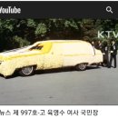 '육영수 여사 국민장' 국립묘지 19740819 대한外 이미지