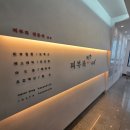 하얀나라이상수피부과의원 | 중동 피부과 포텐자 다이아팁 효과와 고주파 원리 정리해 봤어요