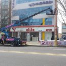 엘리트인쇄기획 이미지