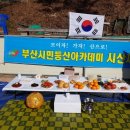 2025년 3월9일(일)아카데미15기 제177차 정기산행 및 을사년 시산제 이미지