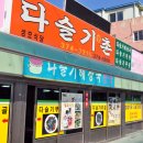 성호식당 - 강서구 녹산산단382로49번길 46 | 성호식당