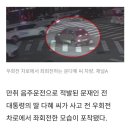 문다혜 사고 전 CCTV 보니…우회전 차로에서 깜빡이 켜고 좌회전 이미지