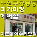 미가미장 - 도봉구 | 미가미장