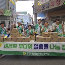 새마을얼음