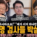 이재명 재판장에서 검사들 박살냈다 이미지