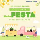 농업회사법인(유)군산살림 | G마켓, ‘메이드페스타’ 론칭 “전국 방방곡곡 우수 K-푸드 발굴”