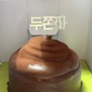백양기업 | 파리바게뜨 신상 두쫀팝케이크 내돈내산 후기(재고 알아보는 법)