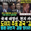 윤석열 정부 순방 망신, 현지 카메라에 생중계됐다, 마침내 도이치 주포의 폭로 "김여사 통정매매 맞다" 이것도 모르고 박수치고 (법원 이미지