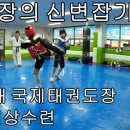 경희대국제태권도장 이미지