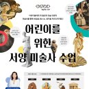 어린이현대미술교육연구소-빅피쉬아트세곡미술학원