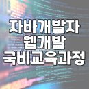 JSP 빌딩 | 서면역JSP학원 다니면서 국비로 자바 웹개발 제대로 배우는 중!