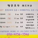 행궁호두