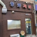 동큐치킨 - 경주시 | 동큐치킨