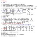 엠베스트SE푸른캠퍼스학원