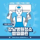 벧엘클린