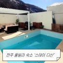 봄안경 죽림점 | 전주 풀빌라 신상 감성 숙소 스테이 디산 내돈내산 후기