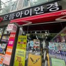 으뜸아이안경원 네이버블로그