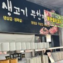 생고기무한리필 돈오리우해피 이미지