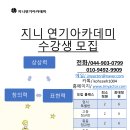 지니연기아카데미 이미지