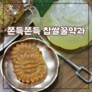 15차공구 오픈:) 초례청 찹쌀꿀약과