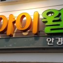 아이월드안경원 이미지