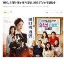 MBC, 드라마·예능 대거 결방…KBS 2TV는 정상방송 이미지