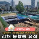 회현동 행정복지센터 대회의실 | 김해 봉황동 유적, 『삼국유사』 따라 찾은 금관가야 추정 왕궁지