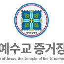 신천지예수교회 이미지