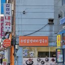 2024.04.05 부산닭칼국수 초량역맛집 [수정 닭반마리 칼국수]