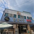 한밭식당 이미지