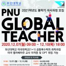 [부산대학교글로벌교원교육전공]2021학년도 전기 수학교육전공자 신입생 모집 안내 이미지