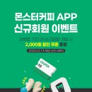 몬스터커피 - 중구 달구벌대로 2100 | [대전 목원대 카페] - 몬스터커피 신메뉴 팥동동흑임자쉐이크 후기