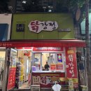 큰집닭강정 | [서울 중랑] 큰집닭강정 신내점 (후기, 영업시간, 메뉴, 신내동 닭강정)