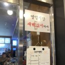대삼박이 | 천호 대삼박이 | 미나리 냉삼이 맛있는 천호 고기집 내돈내산 후기
