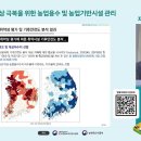 극한기상 극복을 위한 농업용수 및 농업기반시설 관리 | 기후위기 적응을 위한 지속가능한 농업 전략 포럼 이미지