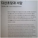 달마지마을 | 정약용 선생의 흔적을 찾아 떠난 강진여행 「다산초당」「강진 정약용 유적」 Feat_남도유배길