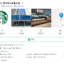 스타벅스 명지퍼스트월드점 이미지