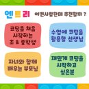 자녀의 코딩교육은 엔트리로 쉽게 ! : 코리아교육그룹 온라인강의