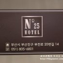 넘버25호텔 서면1번가점 이미지